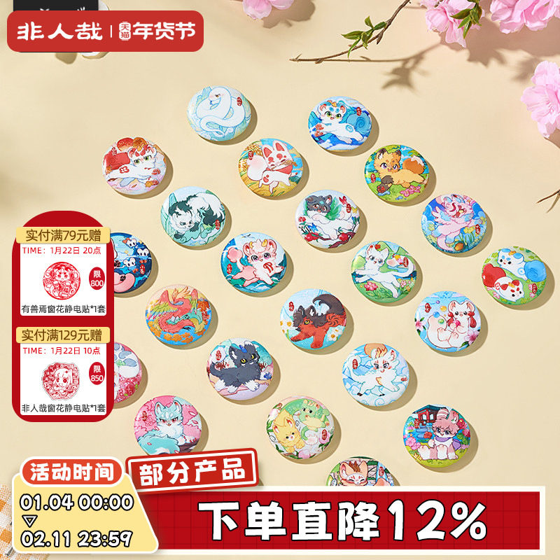 非人哉旗舰店有兽焉二十四节气马口铁徽章盲盒双闪吧唧卡通胸章,模玩/动漫/周边/娃圈三坑/桌游,动漫徽章/立牌,淘宝优惠券,粉丝福利购,淘宝优惠卷