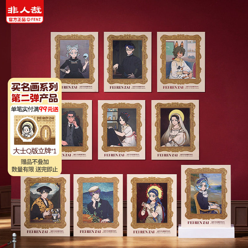 非人哉旗舰店名画系列第二弹拍立得盲盒原创动漫周边卡通收藏卡牌