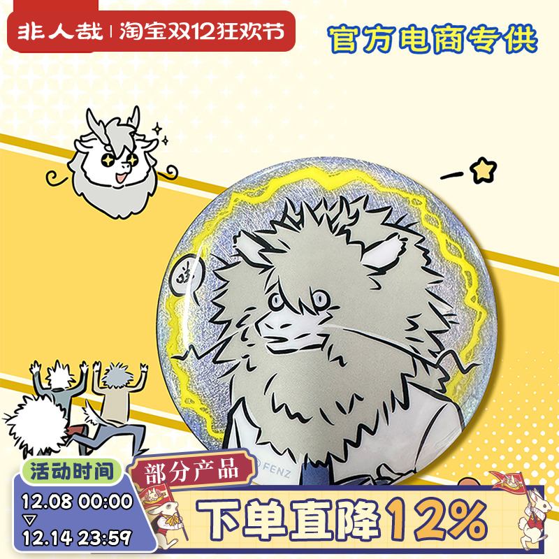 非人哉静电系列敖烈马口铁徽章