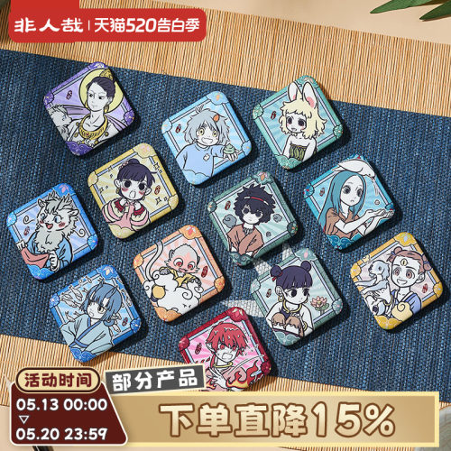 非人哉梦华胥系列马口铁徽章盲盒