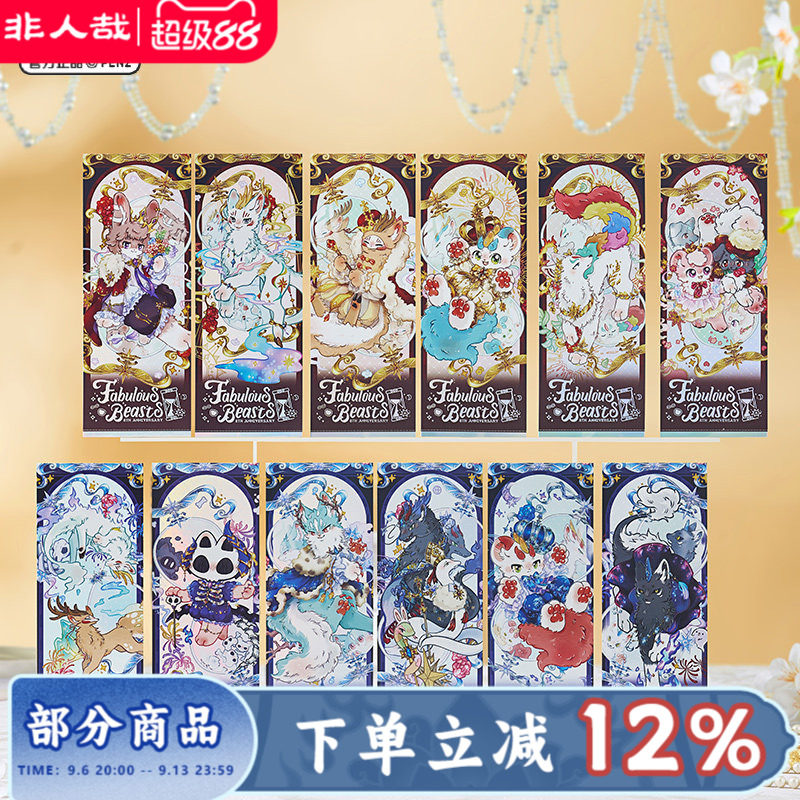 有兽焉八周年系列镭射票盲盒图片