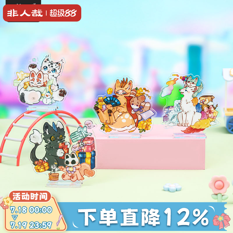 有兽焉爱的礼物系列亚克力立牌