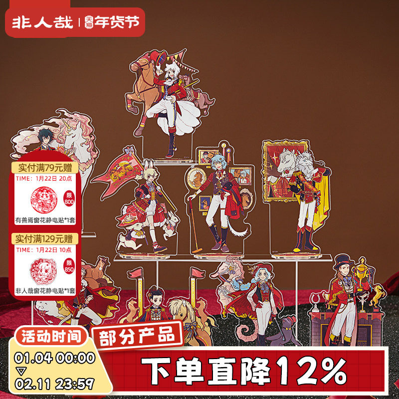 非人哉旗舰店盛装舞步系列亚克力立牌动漫周边烫贝克光新年摆件,模玩/动漫/周边/娃圈三坑/桌游,动漫徽章/立牌,淘宝优惠券,粉丝福利购,淘宝优惠卷