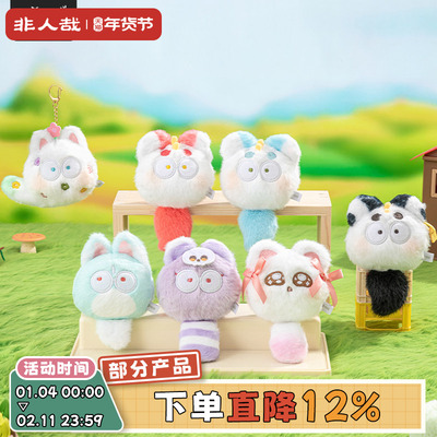 有兽焉怪怪的小毛球系列毛绒盲盒