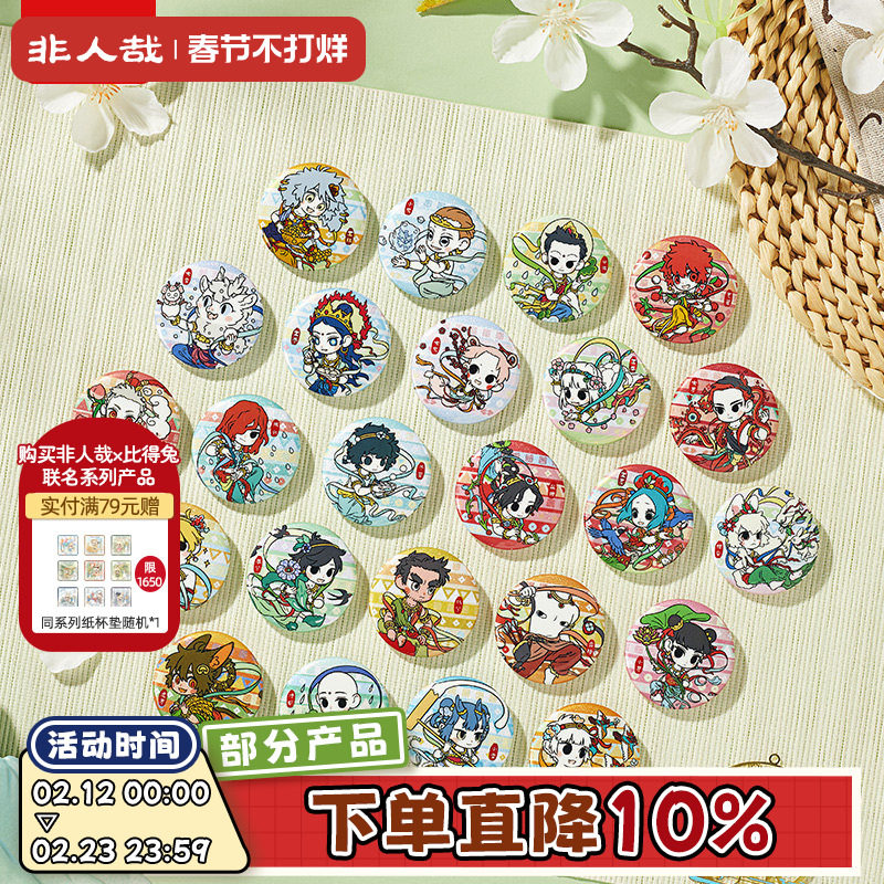 非人哉旗舰店四季笙歌马口铁徽章盲盒Q版动漫幻彩白葱吧唧胸针