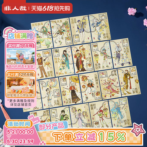 非人哉十周年系列套装明信片套装