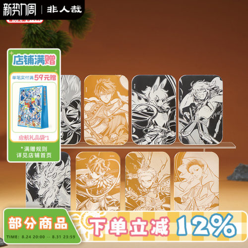 非人哉出神·入画金属徽章盲盒