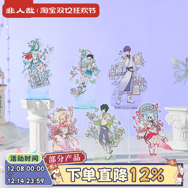 非人哉梦蝶系列亚克力立牌