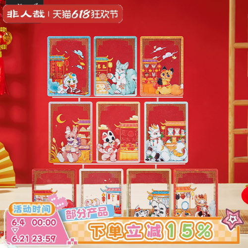 有兽焉灯火映岁系列透卡盲盒