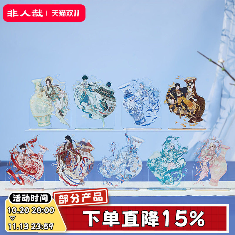 非人哉×景德镇联名系列亚克力立牌动漫周边桌面装饰摆件礼物