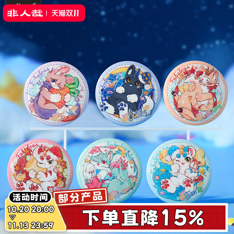 非人哉旗舰店有兽焉好眠马口铁徽章盲盒幻彩白葱动漫周边吧唧胸针