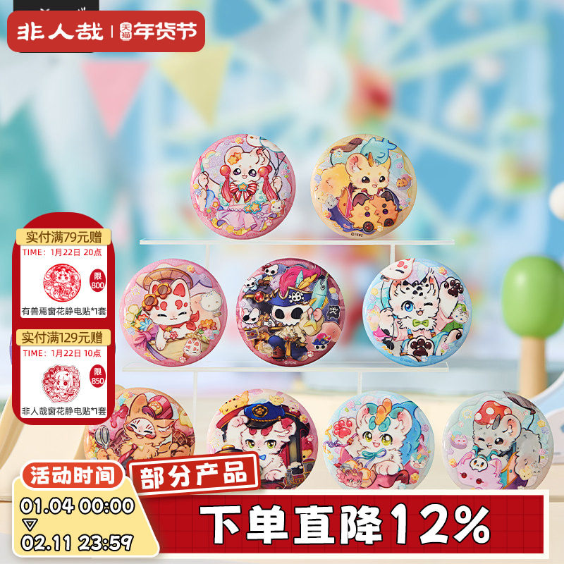 非人哉旗舰店有兽焉毛茸茸乐园马口铁徽章盲盒双闪UV吧唧动漫胸章,模玩/动漫/周边/娃圈三坑/桌游,动漫徽章/立牌,淘宝优惠券,粉丝福利购,淘宝优惠卷