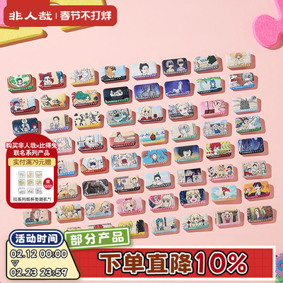 非人哉回忆定格第二弹马口铁徽章