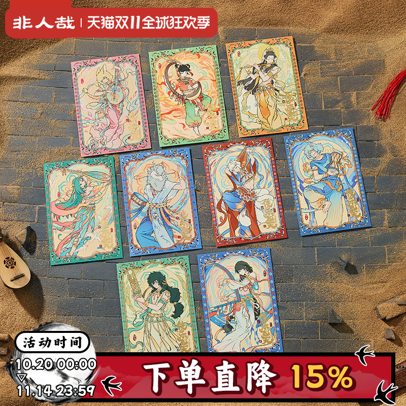 非人哉X敦煌画院联名伎乐飞天明信片套装原创烫金烫红收藏卡牌