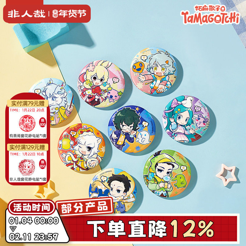 非人哉×拓麻歌子联名Q版马口铁徽章盲盒幻彩白葱UV动漫吧唧胸针,模玩/动漫/周边/娃圈三坑/桌游,动漫徽章/立牌,淘宝优惠券,粉丝福利购,淘宝优惠卷