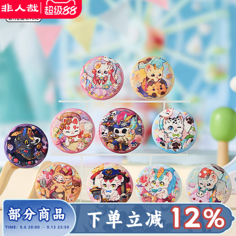 有兽焉毛茸茸乐园马口铁徽章盲盒图片