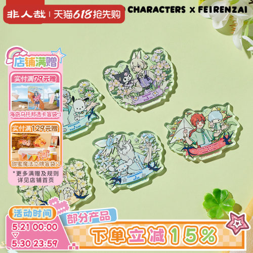三丽鸥家族×非人哉联名系列亚克力冰箱贴盲盒原创装饰磁贴摆件