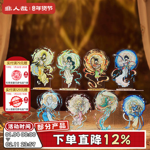 非人哉X敦煌画院联名伎乐飞天亚克力立牌大士立牌桌面摆件