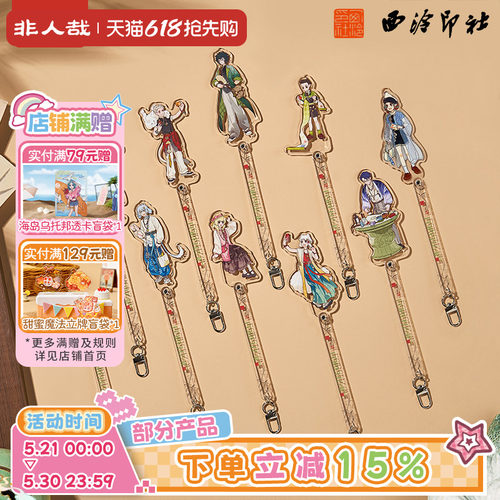非人哉×西泠印社联名挂件盲盒