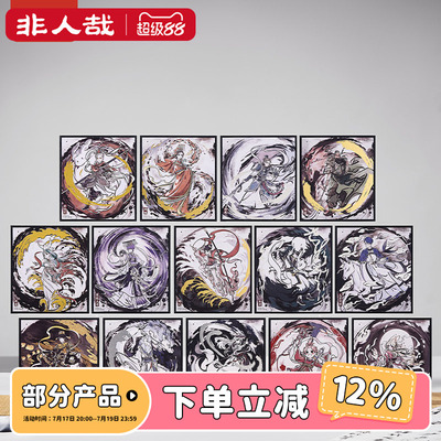 非人哉神仙同游系列色纸盲盒
