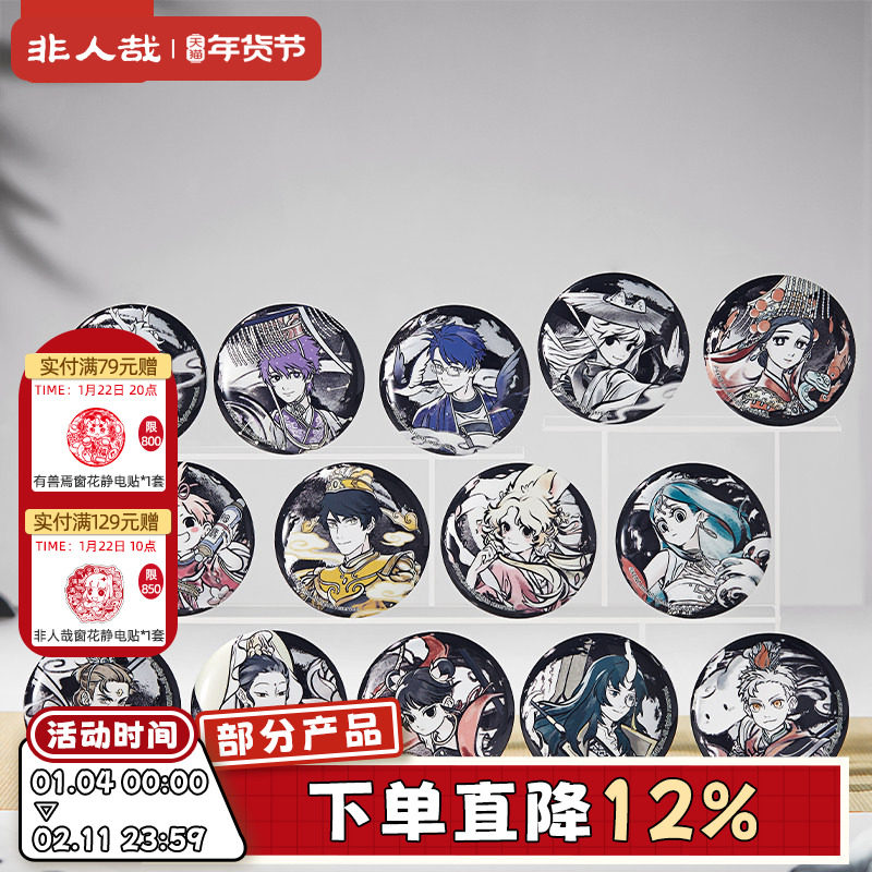 非人哉旗舰店神仙同游系列圆形马口铁徽章盲盒双闪哑银UV吧唧胸针,模玩/动漫/周边/娃圈三坑/桌游,动漫徽章/立牌,淘宝优惠券,粉丝福利购,淘宝优惠卷