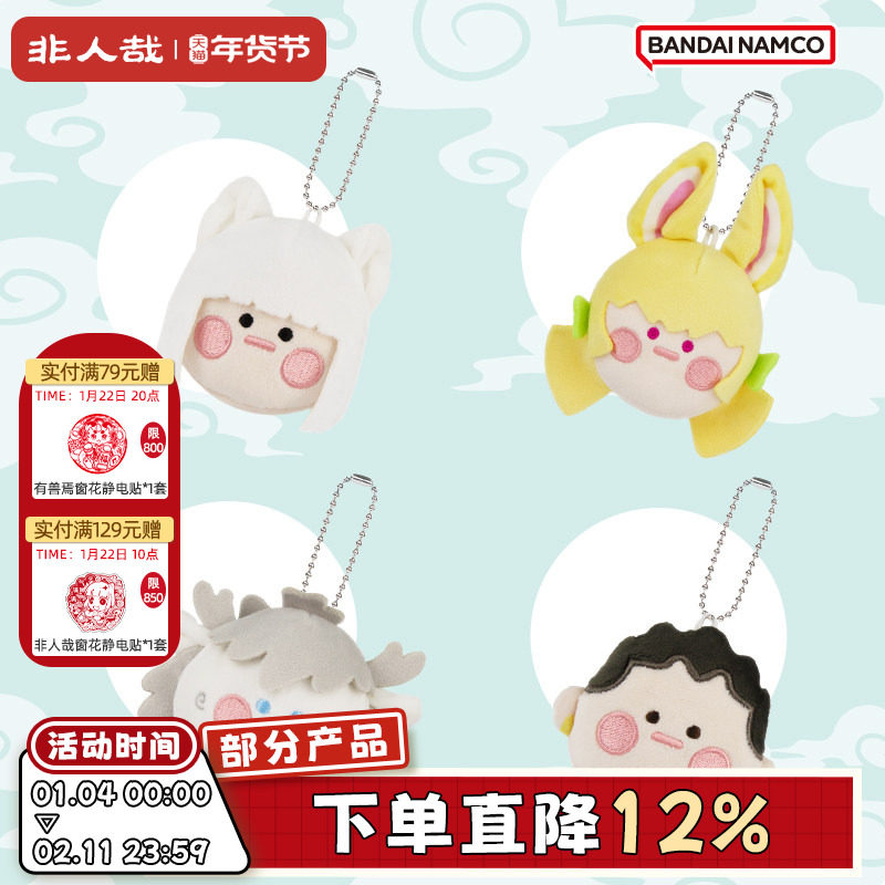 非人哉旗舰店Q版毛绒挂件动漫周边卡通礼物挂饰玩偶公仔钥匙扣,模玩/动漫/周边/娃圈三坑/桌游,动漫挂件/文具,淘宝优惠券,粉丝福利购,淘宝优惠卷