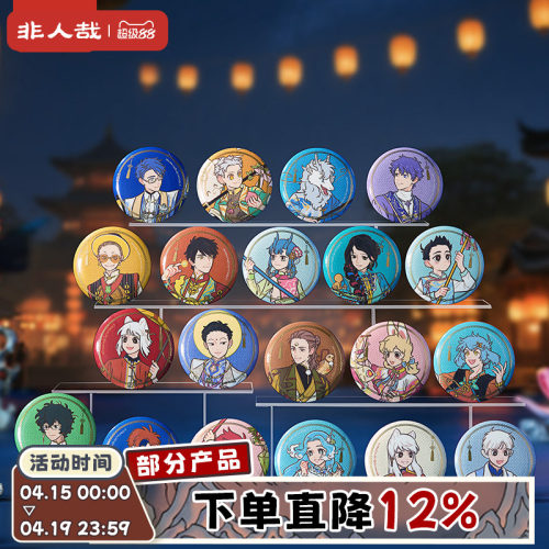 非人哉十周年系列马口铁徽章盲盒
