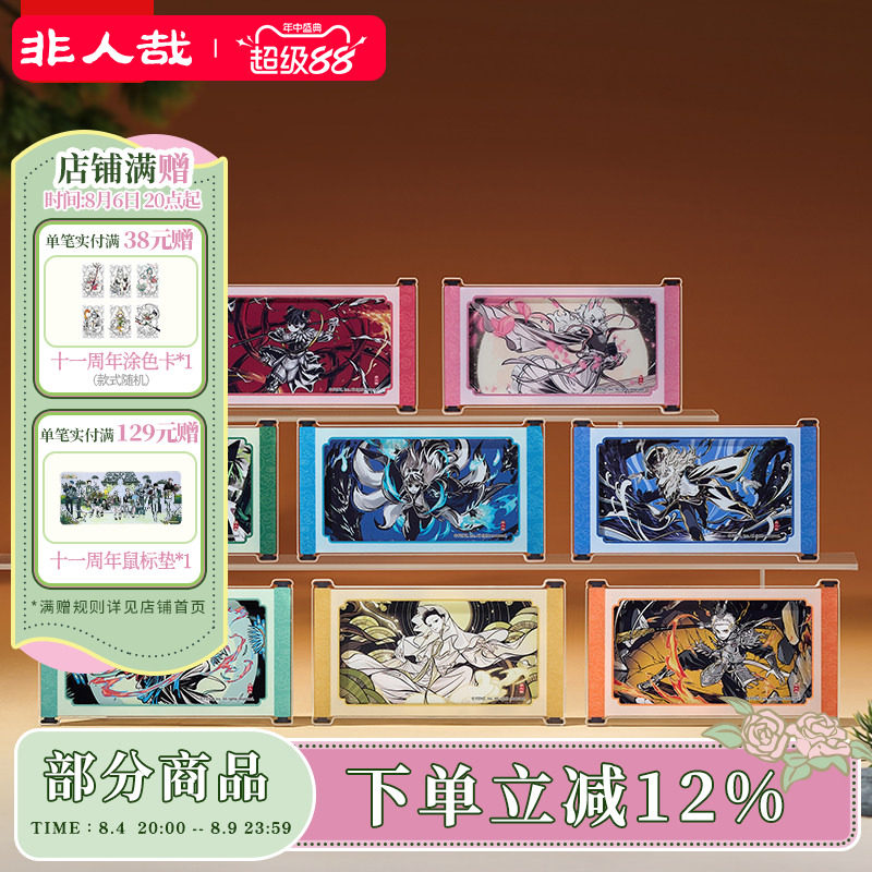 非人哉旗舰店出神·入画系列亚克力冰箱贴盲盒动漫周边装饰磁贴 - 实物图