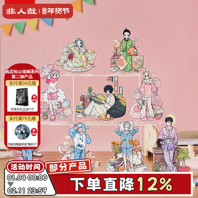 非人哉睡衣派对系列亚克力立牌