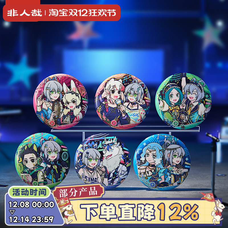 非人哉闪耀节拍马口铁徽章盲盒