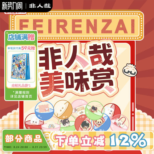 非人哉美味赏系列一番赏扭蛋机