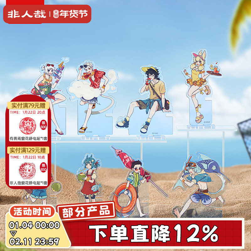 非人哉旗舰店海岛乌托邦亚克力立牌盲盒彩窗动漫角色组合桌面摆件,模玩/动漫/周边/娃圈三坑/桌游,动漫徽章/立牌,淘宝优惠券,粉丝福利购,淘宝优惠卷