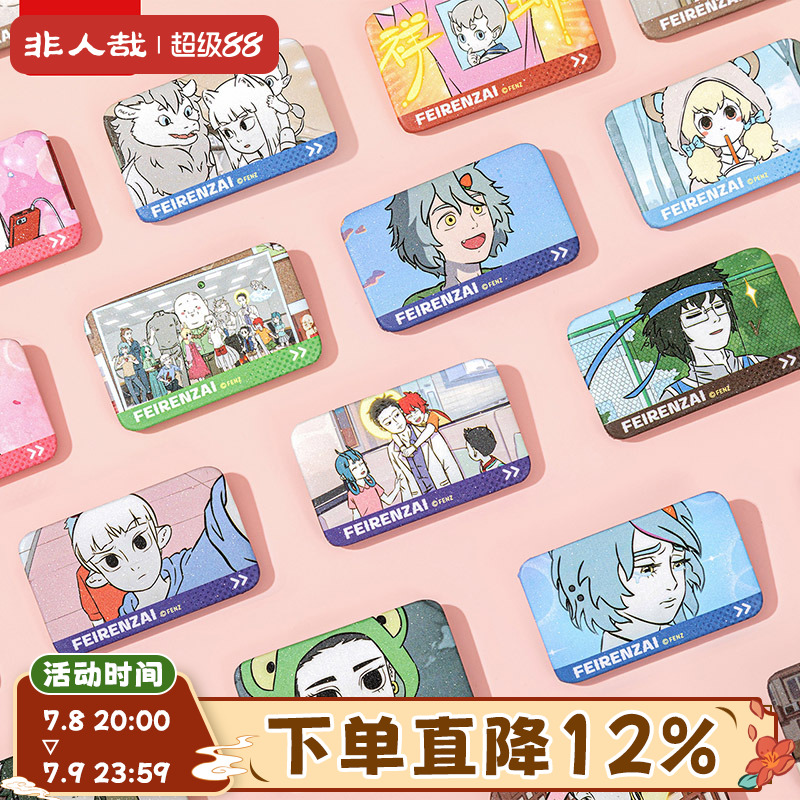 非人哉回忆定格系列马口铁徽章