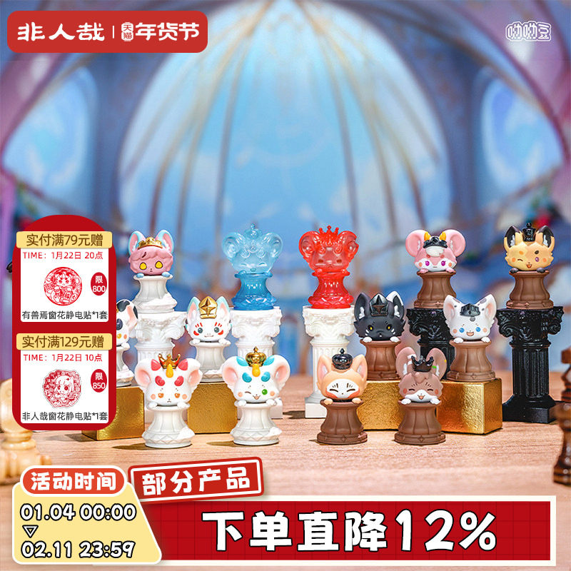 非人哉旗舰店有兽焉鹿鸣联名棋妙物语系列呦呦豆潮玩手办盲盒摆件,模玩/动漫/周边/娃圈三坑/桌游,潮玩盲盒,淘宝优惠券,粉丝福利购,淘宝优惠卷