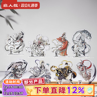 非人哉神仙同游系列亚克力立牌