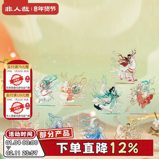 非人哉X敦煌画院联名九色神鹿亚克力立牌云母底座大尺寸桌面摆件