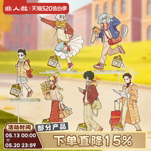 非人哉城市出游亚克力立牌