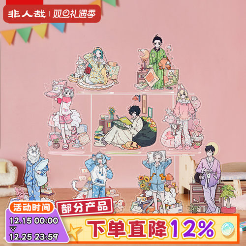 非人哉睡衣派对系列亚克力立牌
