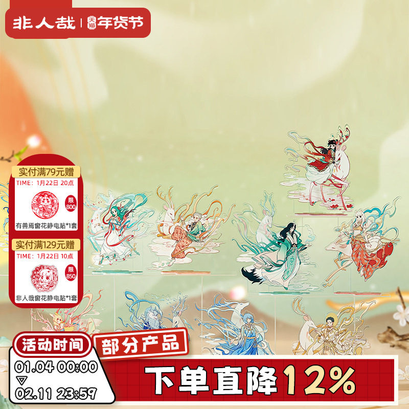 非人哉X敦煌画院联名九色神鹿亚克力立牌云母底座大尺寸桌面摆件,模玩/动漫/周边/娃圈三坑/桌游,动漫徽章/立牌,淘宝优惠券,粉丝福利购,淘宝优惠卷