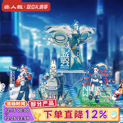 非人哉末世天启系列亚克力立牌