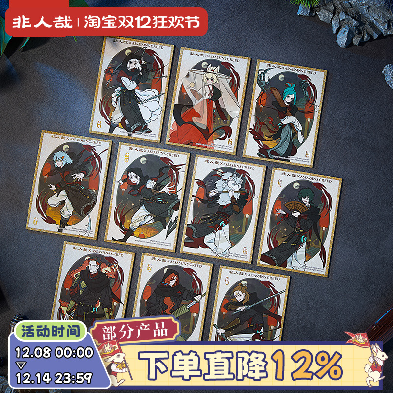 非人哉×刺客信条联名色纸盲盒