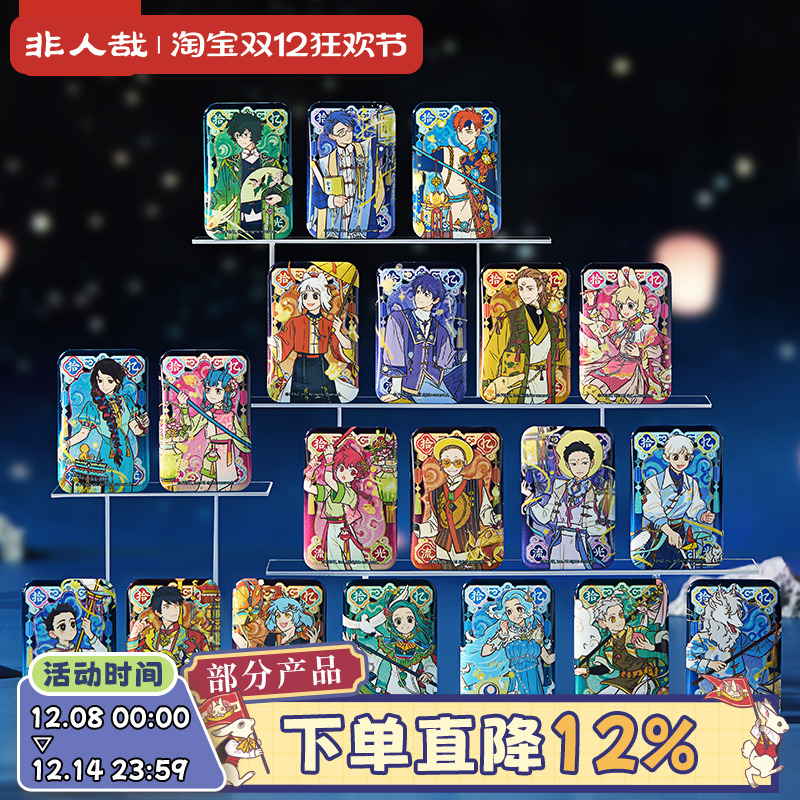 非人哉十周年系列马口铁徽章盲盒