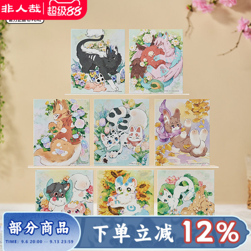 有兽焉轻步万物生系列色纸盲盒图片