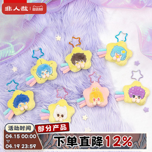 非人哉星愿系列毛绒盲盒