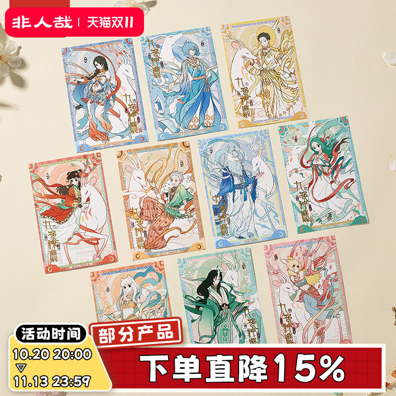 非人哉X敦煌画院联名九色神鹿明信片套装原创烫哑金收藏卡牌礼物