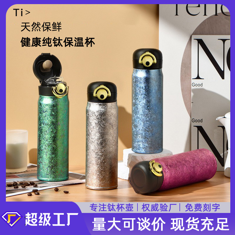 纯钛保温杯双层钛杯弹跳盖便携直饮杯高颜值茶杯车载轻量直身