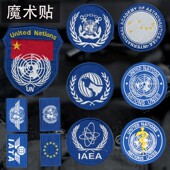 新款 UN联合国战术士气徽章刺绣魔术贴章军迷维和臂章户外迷彩补丁