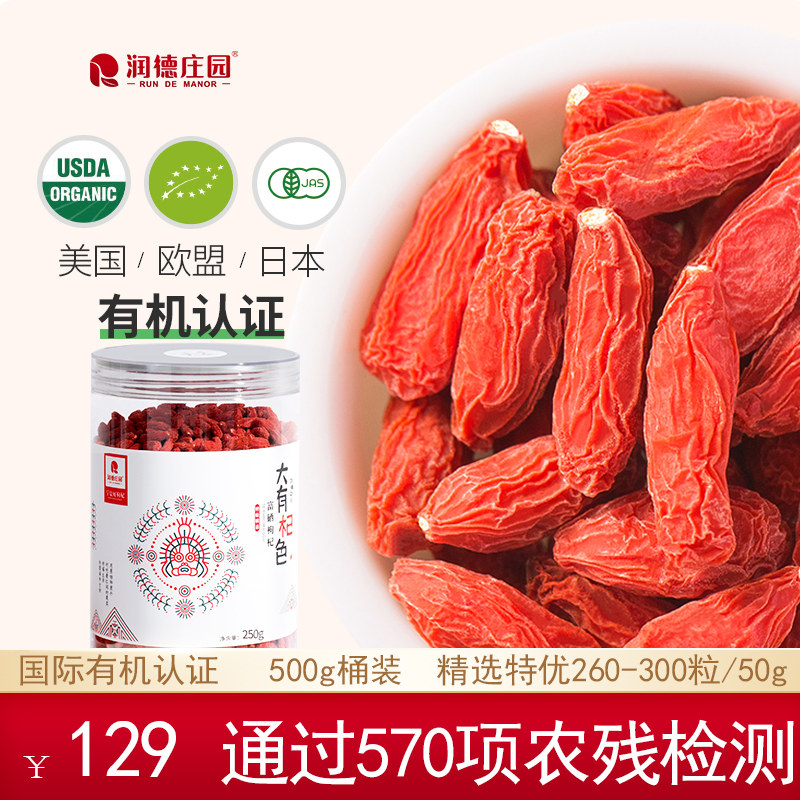 润德庄园大有杞色欧盟有机枸杞子免洗天然大颗粒宁夏枸杞富硒500g