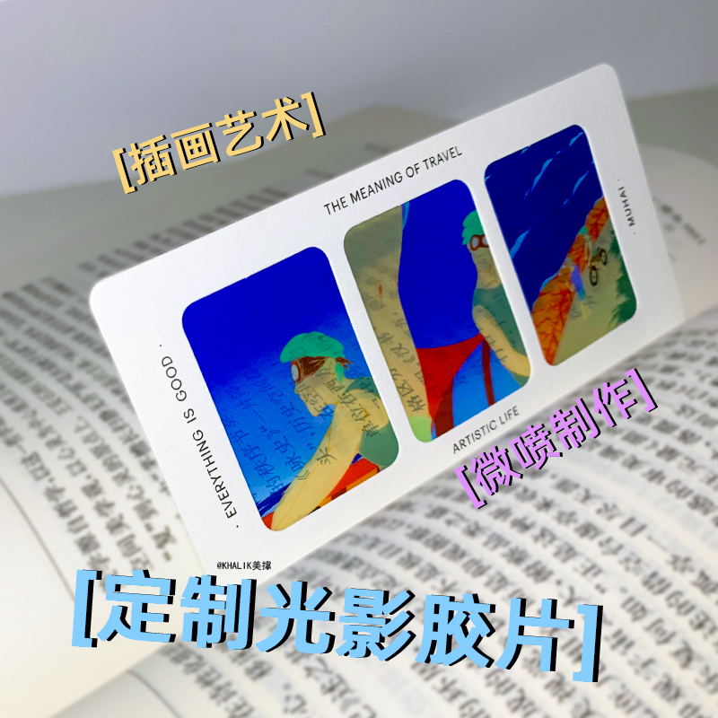 插画来图艺术微喷定制透明光影胶片反转片书签伴手礼创意艺术品-封面