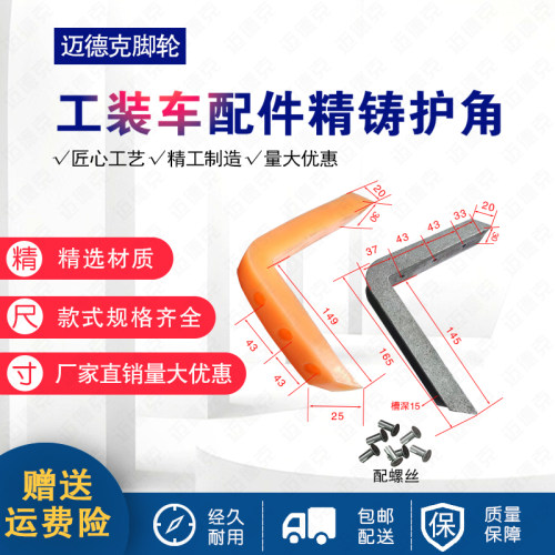 奇瑞比亚迪脚轮精铸防撞护角